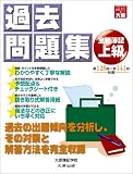 全経簿記上級過去問題集