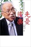 先憂後楽―新潟県黒川村の村づくり