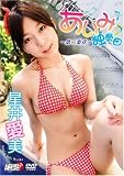 星井愛美 - 星井愛美 あいみ独奏曲~第二楽章~ [DVD]