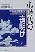 心時代の夜明け―本当の幸せを求めて