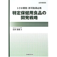 ����ی��p�H�i�̊J���헪�\�g�N�z�J���E���擾�K�g