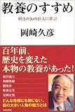 教養のすすめ