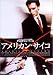アメリカン・サイコ [DVD]