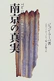 南京の真実