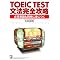 TOEIC