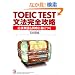 TOEIC TEST���@���S�U���\�K�{�P��������ɐg�ɂ� (�A�X�J�J���`���[)