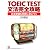 TOEIC TEST文法完全攻略―必須単語も同時に身につく (アスカカルチャー)