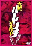 Vamp/天然ハレンチVamp [DVD]