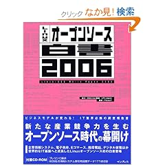 Linux �I�[�v���\�[�X���� 2006 (CD-ROM�t)