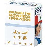 劇場版ポケットモンスター ピカチュウ・ザ・ ムービーBOX 1998-2002 [DVD]