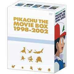 劇場版ポケットモンスター ピカチュウ・ザ・ ムービーBOX 1998-2002 [DVD]