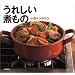 うれしい煮もの