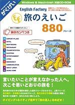 English Factory 旅のえいご