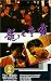 VHS : Burning Ambition