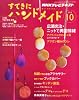 すてきにハンドメイド 2010年 10月号 [雑誌]