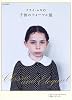 クライ・ムキの子供のフォーマル服―Classic and Elegant (別冊家庭画報)