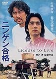 ニンゲン合格 [DVD]