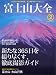 富士山大全 2 (NEWS mook 撮影ガイドシリーズ) 富士山大全 2 (NEWS mook 撮影ガイドシリーズ)