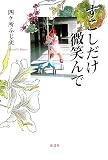すこしだけ微笑んで/