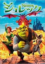 シュレック [DVD]