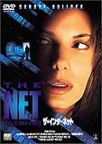 ザ・インターネット [DVD]