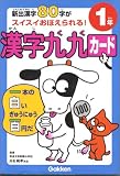 漢字九九カード (1年)