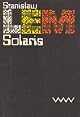 Solaris