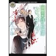 幽霊詐欺師ミチヲ<br>黒 史郎著 <br>角川書店<br>580円<br>ISBN:9784043944262