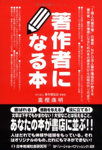 著作者になる本