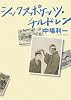 シックスポケッツ・チルドレン