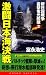 画像: 激闘日本海決戦―新日露戦争 雷撃電光艦隊〈2〉 (コスモノベルス)