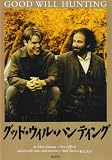 グッド・ウィル・ハンティング