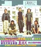 五月天第一張創作専輯 (台湾盤)