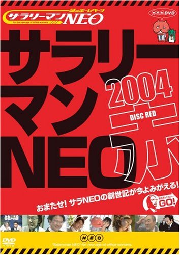 ��Υۡ���ڡ��� ����꡼�ޥ�NEO 2004 ���� [DVD]