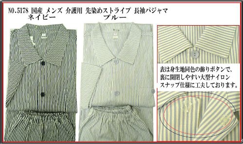 先染めストラップ长袖国产<em>男性</em>介护用パジャマ