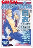 GUSH mania vol.9 (9) (GUSH mania COMICS)