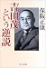 吉田茂という逆説 (中公文庫)