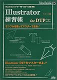 Illustrator���K��for DTP Designer&Operator�\�T���v�����g���ă}�X�^�[�ł���!Illustrator8�E9�E10�ECS�ECS2�Ή�