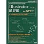 Illustrator���K��for DTP Designer&Operator�\�T���v�����g���ă}�X�^�[�ł���!Illustrator8�E9�E10�ECS�ECS2�Ή�