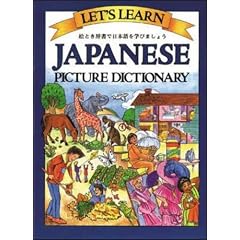 Let's Learn Japanese Picture Dictionary (Let's Learn Picture Dictionary Series)