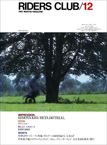 RIDERS CLUB （ライダースクラブ）1982年12月号 No.54［雑誌］ (Japanese Edition)