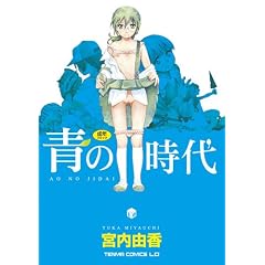 青の時代 (TENMAコミックス LO)