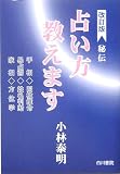 秘伝 占い方教えますの画像