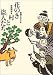 花のき村と盗人たち―新美南吉童話傑作選 (新美南吉童話傑作選)