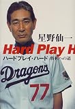 ハードプレイ・ハード―勝利への道