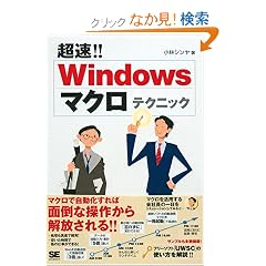 Windows �}�N���e�N�j�b�N