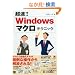 Windows �}�N���e�N�j�b�N