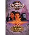 Book of Names (Peel, John, Diadem, Worlds of Magic, #1.)