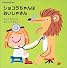 Chocolat　Book（4）　ショコラちゃんはおいしゃさん (講談社の幼児えほん)