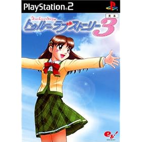 トゥルーラブストーリー3